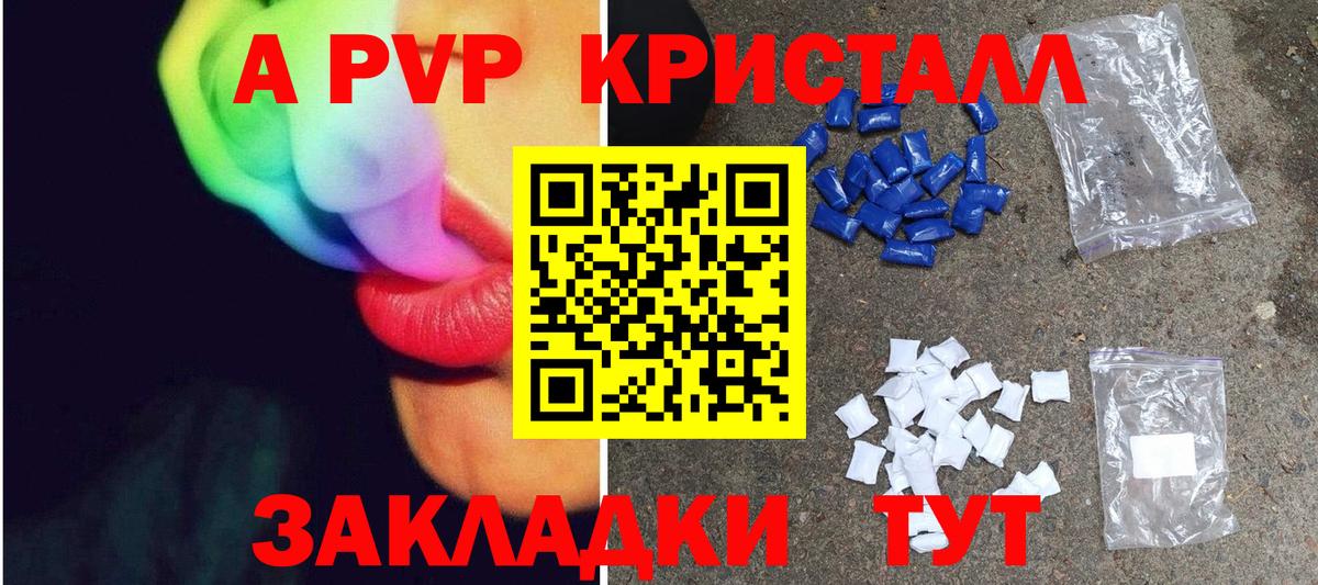 A PVP мука  Бутурлиновка  A-PVP кристаллы 