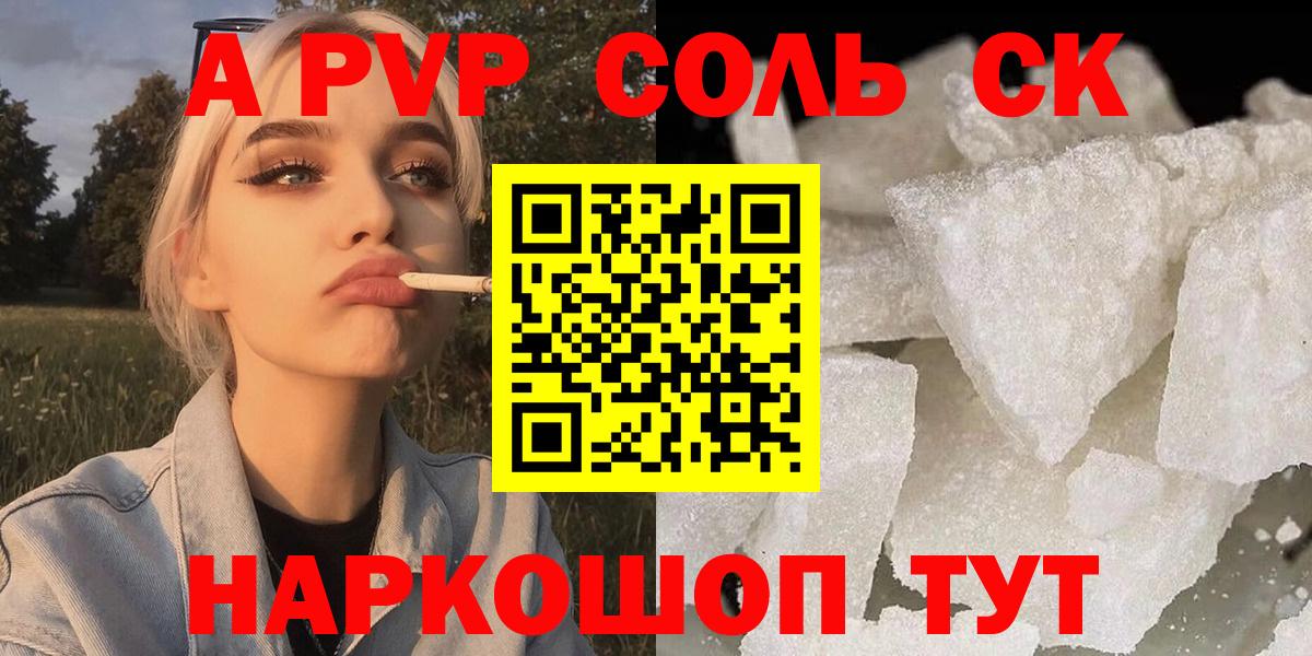 A PVP мука  A PVP СК  Бутурлиновка  Вход с VPN  где продают наркотики  Альфа ПВП СК 