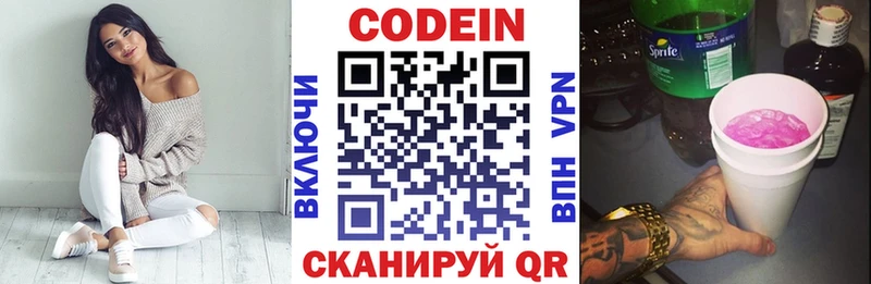 Codein напиток Lean (лин) Бутурлиновка