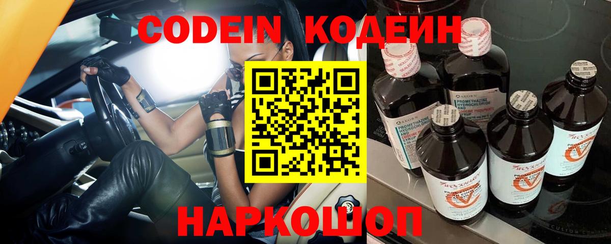 Кодеиновый сироп Lean Purple Drank  Вход с VPN  Бутурлиновка  Кодеин Purple Drank 