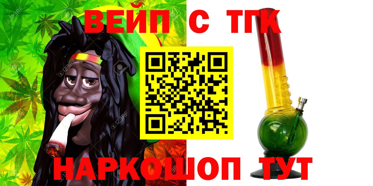 ТГК жижа  ТГК Wax  Бутурлиновка  Вход с VPN 